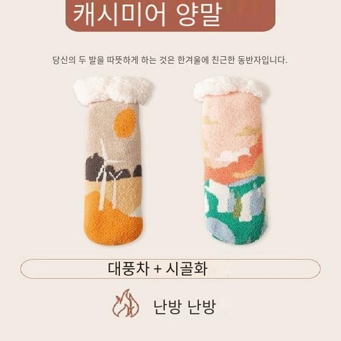 Mao바닥 양말 산호 벨벳 양말 여성 겨울 산후 두꺼운 수면 양말 벨벳 양말 잠자는 감금 양말