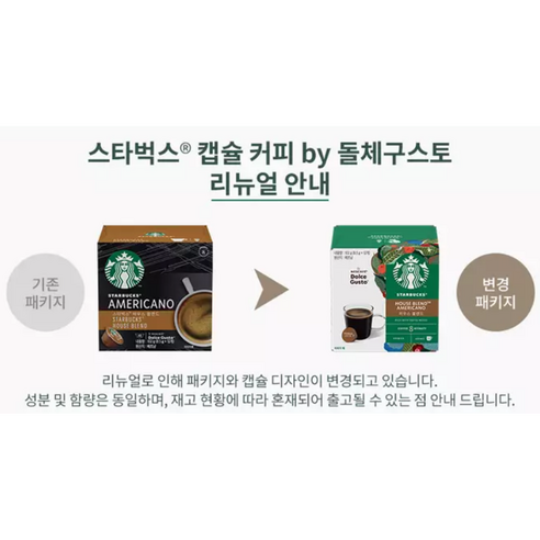 스타벅스 돌체구스토 캡슐커피: 편리함과 품질의 완벽한 조화