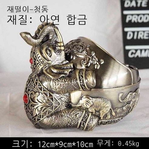 방풍 금속 중식 재떨이 창의적 개성 트렌드 구형 테이프 덮개 금속 기능 바 오피스텔 손님 일품 청동 거북이 재떨이, 코끼리 재떨이 - 청동