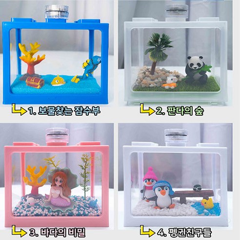 마리모 키우기 어항세트 DIY 피규어, 펭귄친구들