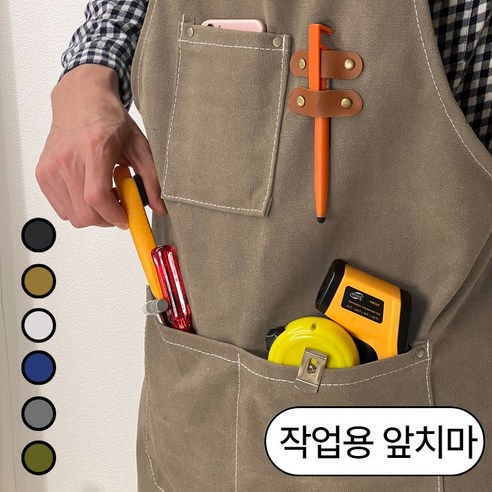 오를리 캔버스 작업용 방수 앞치마 바리스타 공방 미술학원, 연베이지