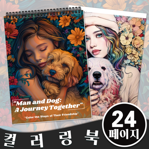 NICEROSE 성인 색칠공부북 – 개와 사람 테마의 스트레스 해소 및 창의력 향상을 위한 고급 색칠하기 책 컬러링북추천 NICEROSE 성인 색칠공부북 – 개와 사람 테마의 스트레스 해소 및 창의력 향상을 위한 고급 색칠하기 책 컬러링북추천