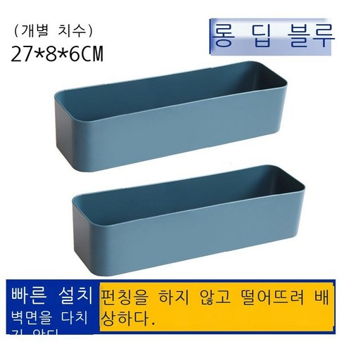 흔적 없는 벽걸이 수납함 화장실 세면용품 진열대 핸드폰 에어컨 리모컨, 롱 네이비 2장【드랍 보상】