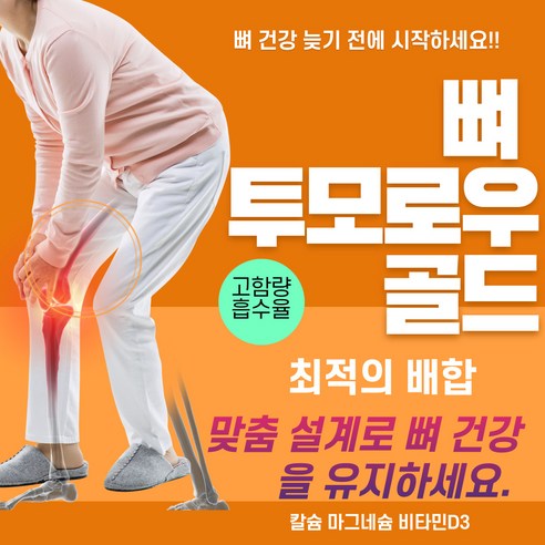 뉴트리 [뼈건강] 이츠코어 뼈를 위한 칼마디 90일분(3개월분), 90정, 1개