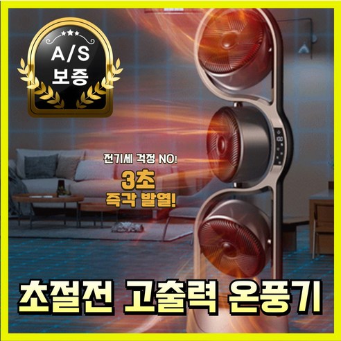 훈풍싹 저전력 온풍기로 따뜻하고 스마트한 겨울을!
