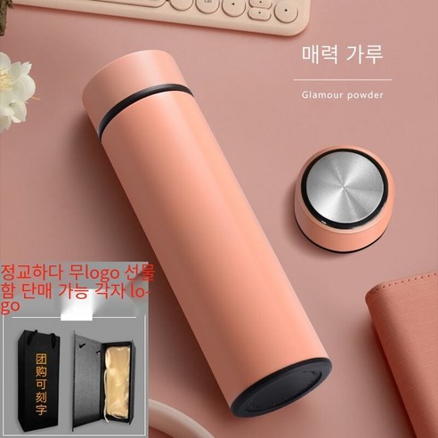 스마트 절연 컵 남자와 여자의 스테인리스 컵 레터링 맞춤형 인쇄 로고 도매 인쇄 기념 선물 오프닝, [표준] 매력적인 핑크_컵 + 선물 상자