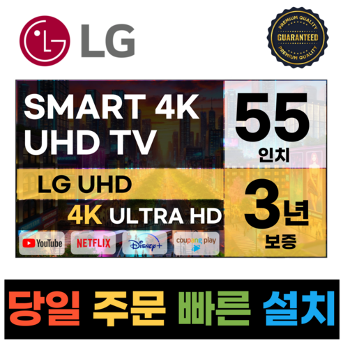 LG전자 55인치(139Cm) 4K UHD 스마트 TV 55UN7000, B.수도권스탠드설치