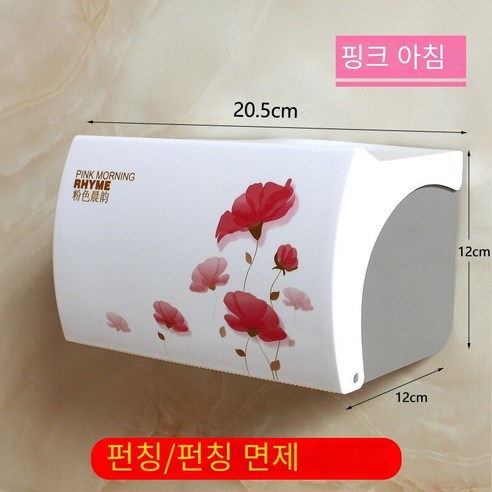 화장실 티슈 박스 벽걸이 구멍 무료, 핑크 모닝 라임 [펀치/펀칭 이중 목적]]