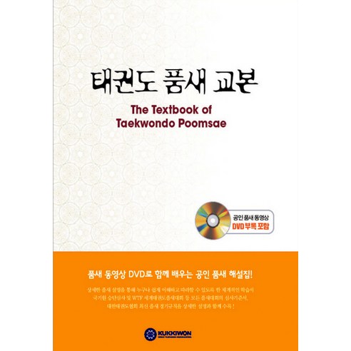 태권도 품새 교본, 오성출판사
