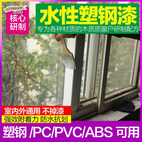 액세서리 창문형  창문형에어컨 수성 플라스틱 강철 페인트 PVC/ABS/PC 냉장고 에어컨 쉘 창틀 개조 및 색상 변경 특수, [12] [친환경 무미]플랜지 색상, [01] 0.35kg