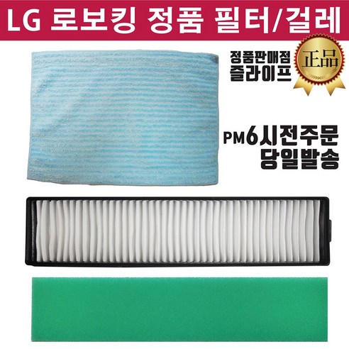 LG 로보킹 로봇 청소기 정품 헤파 필터 걸레 모음 (당일발송), 1개, 2.헤파필터