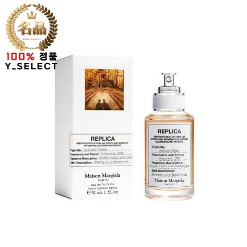 메종 마르지엘라 향수 레플리카 어텀 바이브 EDT 30ML 1개