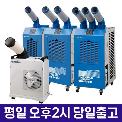 윈드쿨 산업용 에어컨 공장 주방 업소용 물류창고 산업현장 1구 2구 3구, 01.DGO-1900AC [1구 5PY]