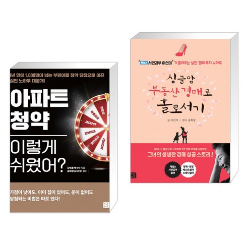 농지 경매의 전략:노후보장 든든한 농지연금, 바른북스, 치우 여미 싱글맘부동산경매로홀로서기 14 (서점추천) 아파트 청약 이렇게 쉬웠어? + 싱글맘 부동산 경매로 홀로서기 (개정판) (전2권)