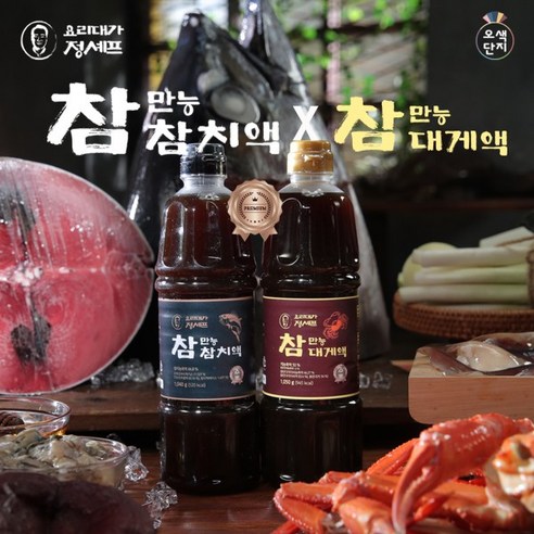 시온 오색단지 참치액 900ml(1040g)3병 + 대게액 900ml(1050g)1병, 1