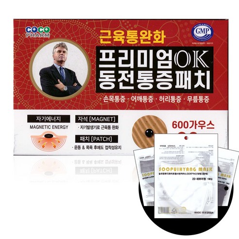 자석의 치유력으로 통증 완화