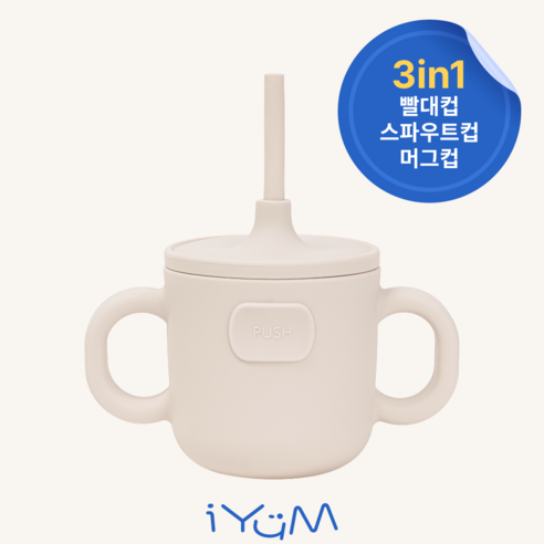 [국내생산] 아이냠 3in1 실리콘 스파우트 빨대컵 자기주도 양손컵, 크림, 1개, 200ml