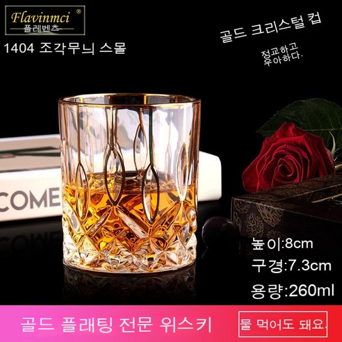 스노우드림 위스키잔 크리스털 글라스 양주잔 맥주잔 백주잔, 721404 스몰(짝수)