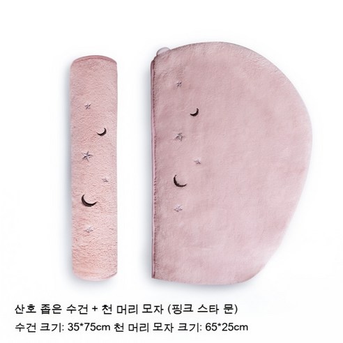 드라이 모자 초강력 흡수속 드라이 목욕 모자 수건 머리 감는 수건 두꺼운 목욕 모자 드라이 수건, 기본값, 수건+드라이 모자(핑크 별빛)