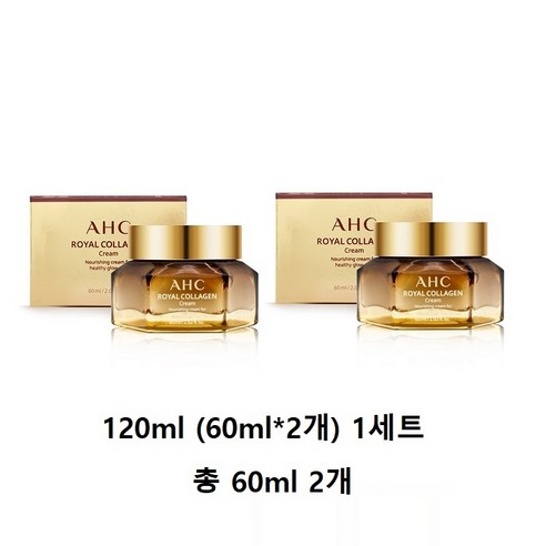 AHC 로얄 콜라겐 크림 60ml 2개, 120ml, 1개