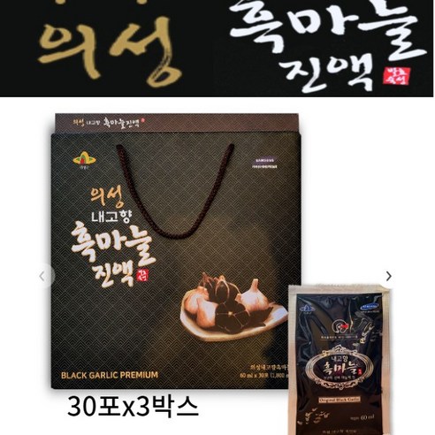 칠순 팔순 잔치 선물 답례품 발효 흑마늘 엑기스 진액 명절 선물세트 추석 설날 한가위 구정 40대 회사원 60대 어르신 시니어 70대 노인 요양원 홈쇼핑 영양제 성분 효능 비교