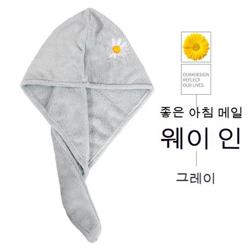흡수성 농축 샤워 캡 극세사 빨리 드라이 고급형, 마른머리수건, 애쉬 그레이