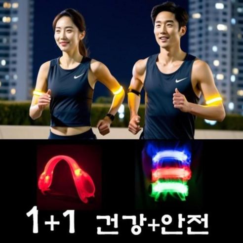 야간 러너 안전용품 LED 암밴드 1+1 강아지 산책, 1세트, 빨강