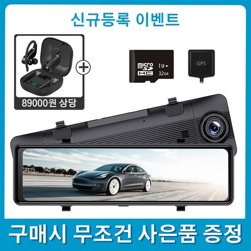 [한정이벤트]EKASN 룸미러블랙박스 2채널25K 해상도 10인치 Fu 터치스크린 후방카메라 GPS 블랙박스[10만원상당 사은품 무료][장착 필요 없음][평생 AS가능] 리뷰후기