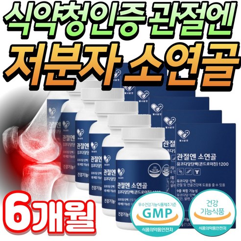 소유래 콘드로이친 1200 식약청 인증 소연골 콘도로이친 무릎 어깨 손목 관절 연골 영양제 뮤코다당단백 콘트로이친 보스웰리아 비타민D 프로테오글리칸 연어코연골 2형콜라겐 미미, 1박스, 60회분