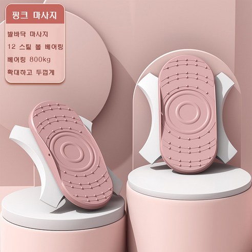 허리 트위스트 기계 트위스트 디스크 허리 리깅 플레이트 슬리밍 다리 피트니스 건강 얇은 허리 운동 기구 트위스트 보드, 핑크색