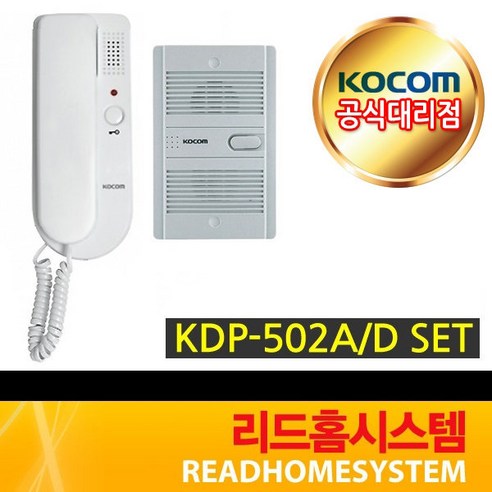 코콤 인터폰 KDP-502A + 현관 카메라 DS-2N 세트, KDP-502A, DS-2N