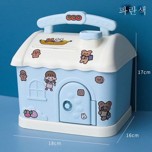 ZZJJC 저금통 저금통 아이디어 캐릭터 작은 집 대용량 플라스틱 수납 가능저금통, 블루 저금통(스티커 배달)