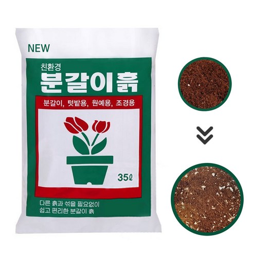 고품질 친환경 분갈이흙으로 손질한 골든시티 반려식물용 35리터 상토 용토 분갈이흙 영양토 식물흙 고품질 친환경 분갈이흙으로 손질한 골든시티 반려식물용 35리터 상토 용토 분갈이흙 영양토 식물흙