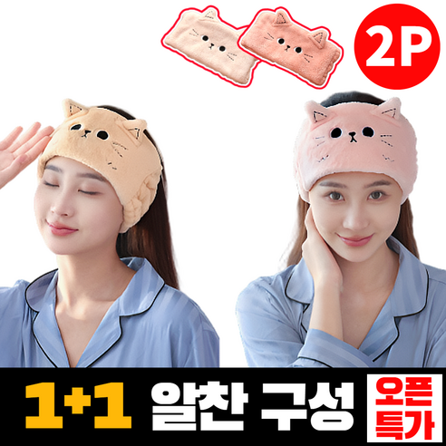 아비니아 여성 세안 헤어밴드 머리띠, 베이지+핑크, 1개