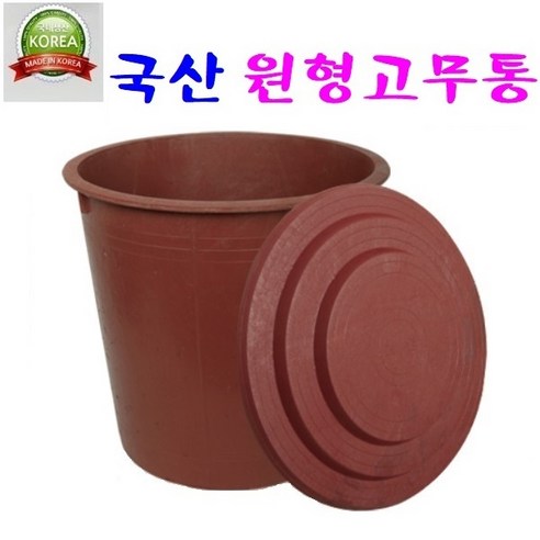 다재다능한 원형 고무통: 농업과 원예, 그리고 일상에 스며드는 편리함 고무통