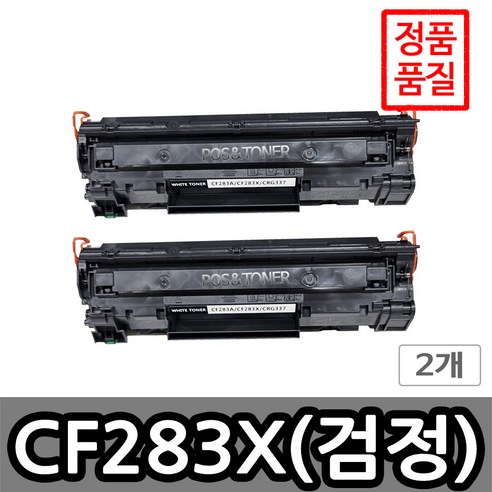 포스앤토너 HP CF283A CF283X M201dw M201n M125A M127fn M225dn M225dw M127fw 프린터 사용가능 호환토너 재생토너, 2개, CF283X(대용량)