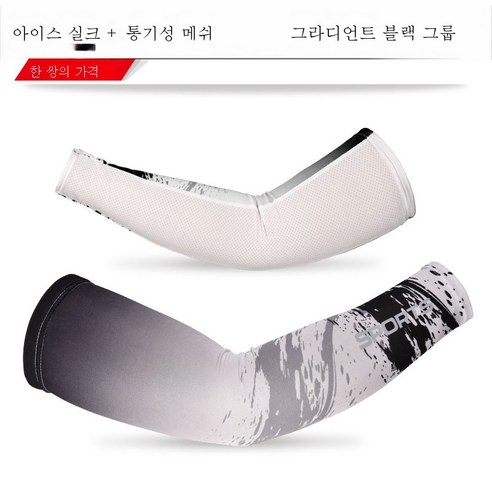 ZZJJC 쿨토시 쿨토시 남녀 아웃도어 라이딩 자외선 차단 아암토시 낚시 쿨토시, 그라데이션 메쉬 블랙