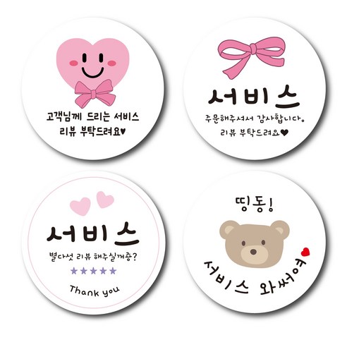 [디자인하길]서비스스티커 12종 40mm 24매 리뷰스티커 배달스티커 주문감사스티커 음식점스티커 카페 치킨 피자 식당 배달 배송 케이크 포장 판스티커 소량제작스티커, 무광방수, 3.동그라미