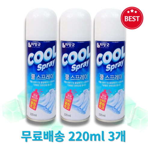 무더위 필수품 쿨링 스프레이 220ml 3개 set 상쾌한 일상 아이스 쿨러 냉각 스프레이