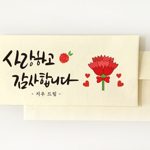 (평일 오전 9시이전 당일출고) 주문제작 스승의날 선생님 감사 상품권 현금 봉투, 9 선생님 스승의날 봉투, 연미색 봉투