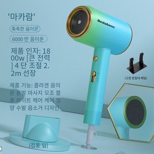 독일 헤어 드라이어 가정용 음소거 고출력 음이온 헤어 케어 학생 기숙사 빠른 건조 이발사 헤어 드라이어, 하나, 마카블루[1800W헤어살롱]음이온주파수변환