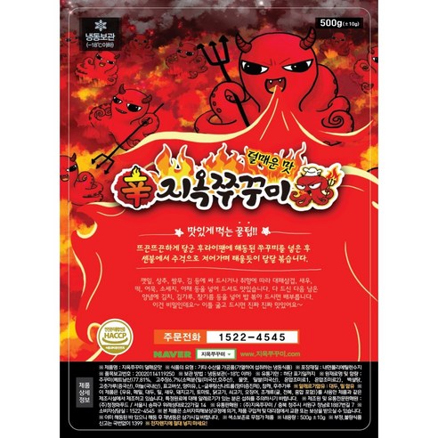 모두의맛집 원조조방낙지 낙곱새 (냉동), 1팩, 603g 하남쭈꾸미 11 지옥쭈꾸미 2팩할인 맛있게 매운 쭈꾸미볶음 양념 캠핑맛집 간편식, 덜매2, 2개, 500g