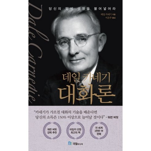 데일 카네기 대화론, -, 단품없음