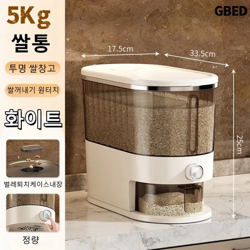 GBED 방습방충 원터치 계량 밀폐 진공 쌀통 10kg 5kg 추천 쌀보관 잡곡통 선물 렌덤 증정, 1개, 블랙 5Kg