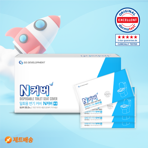 N커버 국산 항균 일회용 변기 시트 커버 휴대용 개별포장, 200매