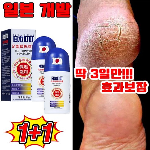 [고보습] 1+1/2+2 풋크림 풋 케어 픗 스틱 발뒤꿈치 갈라짐 크림 발각질 제거제 연화제, 2개, 50ml