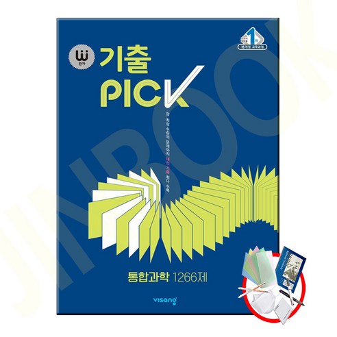 완자 기출PICK(완자 기출픽) 고등 통합과학 1266제(2023):15개정 교육과정, 비상교육