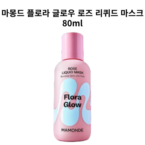 마몽드 로즈 파하 리퀴드 마스크 세트 80ml