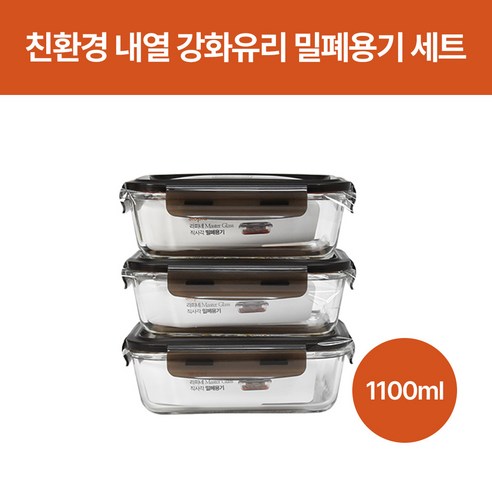 친환경 오븐글라스 내열 강화유리 밀폐용기 세트 (전자렌지사용가능), 1개, (3종) 1100ml x 3개