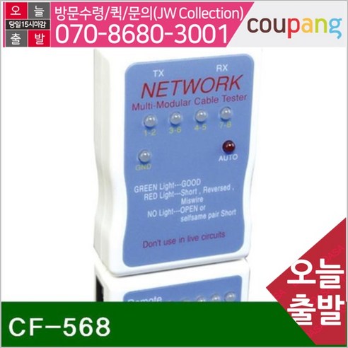 공구책임 랜테스터 CF-568 (1EA), 1개